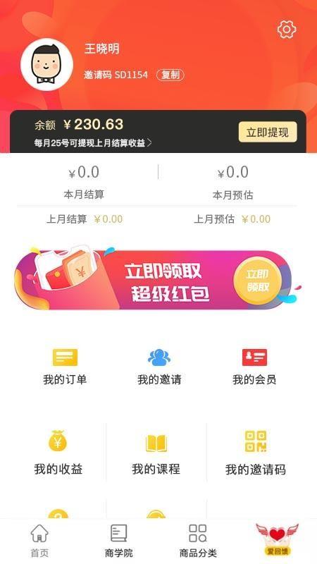 爱回馈app下载,爱回馈安卓版