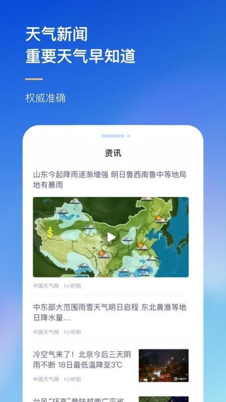农场天气预报app下载,农场天气预报手机版