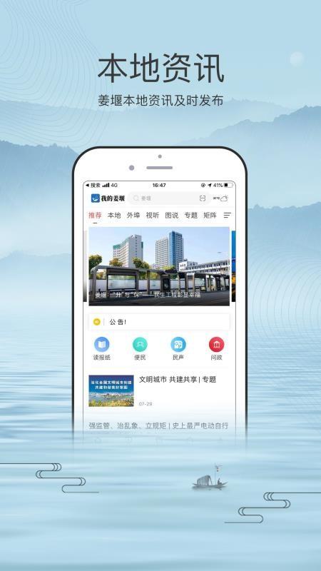我的姜堰app下载,我的姜堰手机版