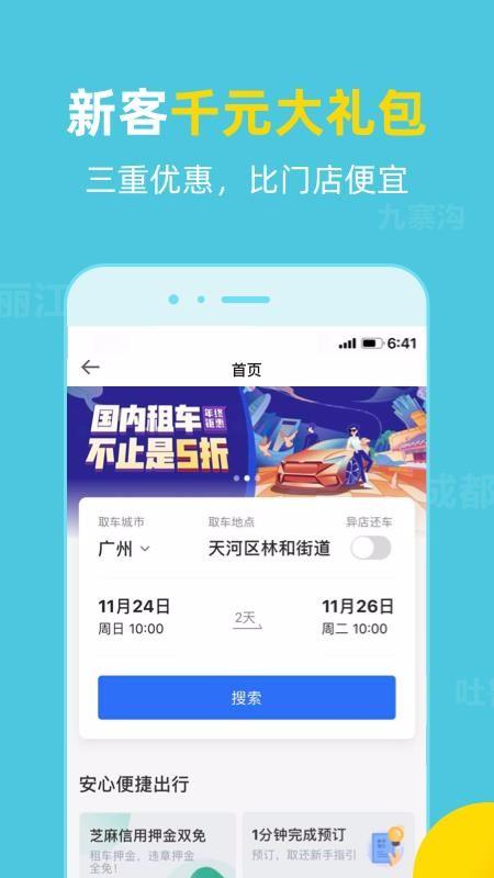 租租车国内租车app下载,租租车国内租车安卓版