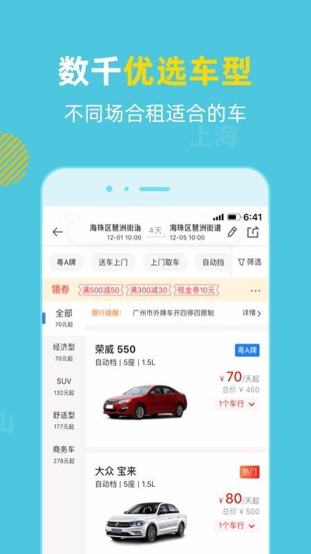 租租车国内租车app下载,租租车国内租车安卓版