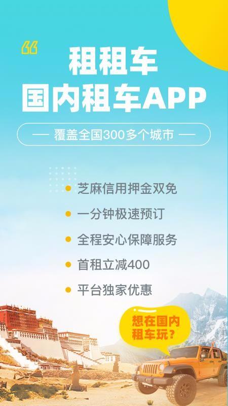 租租车国内租车app下载,租租车国内租车安卓版