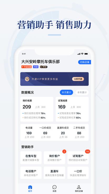 哈罗摩托商家版软件app(改名摩托范商家版)下载,哈罗摩托,商家app,营销app,摩托车app