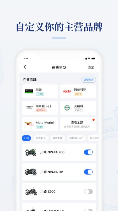 哈罗摩托商家版软件app(改名摩托范商家版)下载,哈罗摩托,商家app,营销app,摩托车app