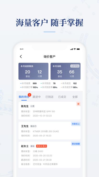 哈罗摩托商家版软件app(改名摩托范商家版)下载,哈罗摩托,商家app,营销app,摩托车app