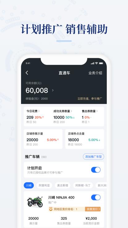 哈罗摩托商家版软件app(改名摩托范商家版)下载,哈罗摩托,商家app,营销app,摩托车app