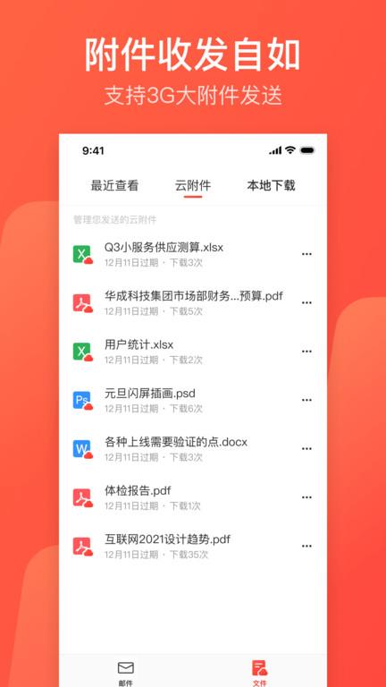 163邮箱登录手机版app(更名网易邮箱)下载,163邮箱,网易邮箱,邮箱app
