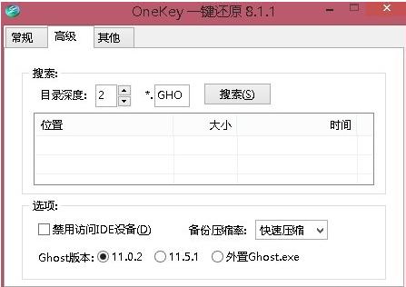 OneKey,雨林木风,Onekey_ghost,ghost11.
