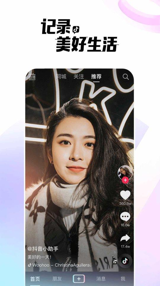 抖音高级版本下载,短视频app,抖音app,社交app