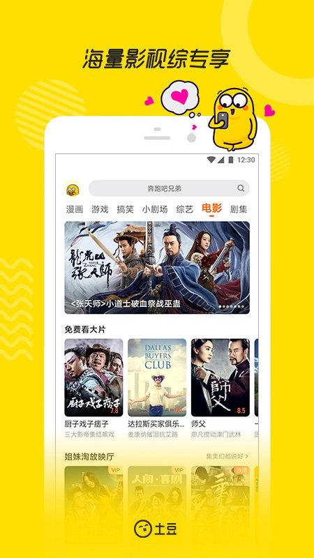 土豆视频app最新版下载,追剧app,播放器app,土豆视频