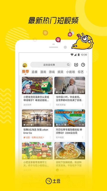 土豆视频app最新版下载,追剧app,播放器app,土豆视频