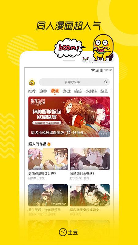 土豆视频app最新版下载,追剧app,播放器app,土豆视频
