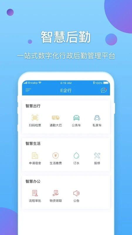 e企行官方版下载,e企行,效率app,办公app