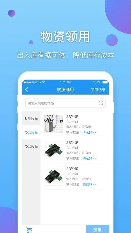 e企行官方版下载,e企行,效率app,办公app
