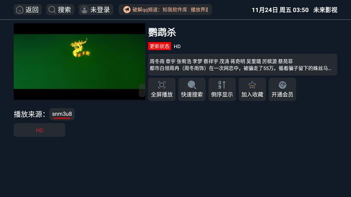 未来影视tv电视版安卓版下载,未来影视,影视app