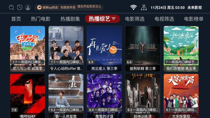 未来影视tv电视版安卓版下载,未来影视,影视app