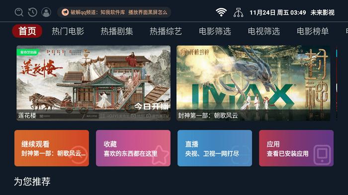未来影视tv电视版安卓版下载,未来影视,影视app