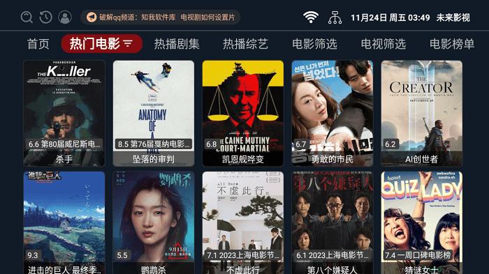 未来影视tv电视版安卓版下载,未来影视,影视app